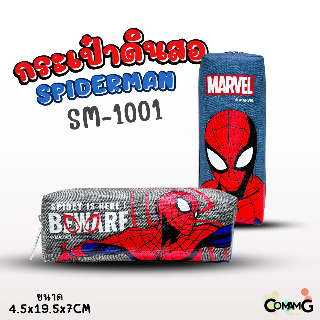 กระเป๋าดินสอ สไปร์เดอร์แมน (SpiderMan) รุ่น SM-1001 ลายผ้ายีนส์ ลิขสิทธิ์แท้ 100% พร้อมส่งค่ะ