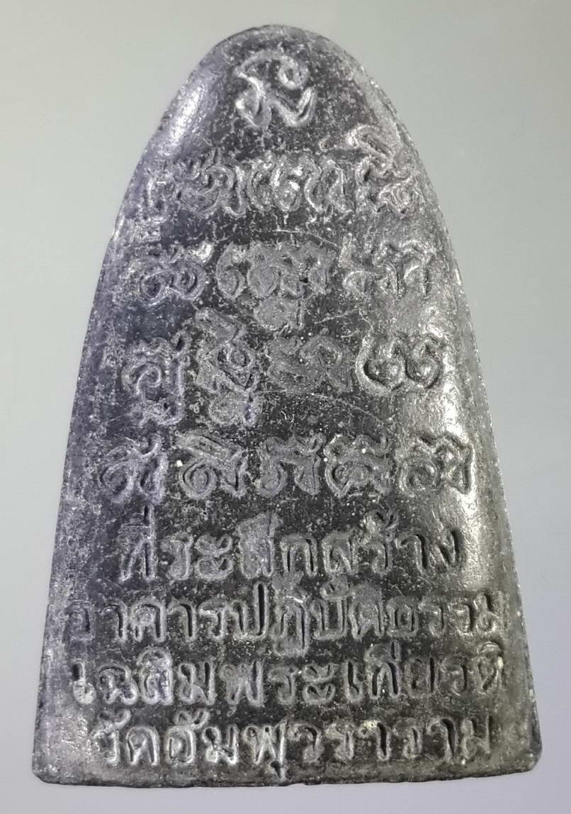 รหัสสินค้า หลวงปู่ทวด วัดต่างๆ 111 หลวงปู่ทวด เนื้อผงใบลาน ออกวัดอัมพุวราราม ที่ระลึกในการสร้างอาคารปฏิบัติธรรม เฉลิมพระเกียรติในหลวงรัชกาลที่ 9