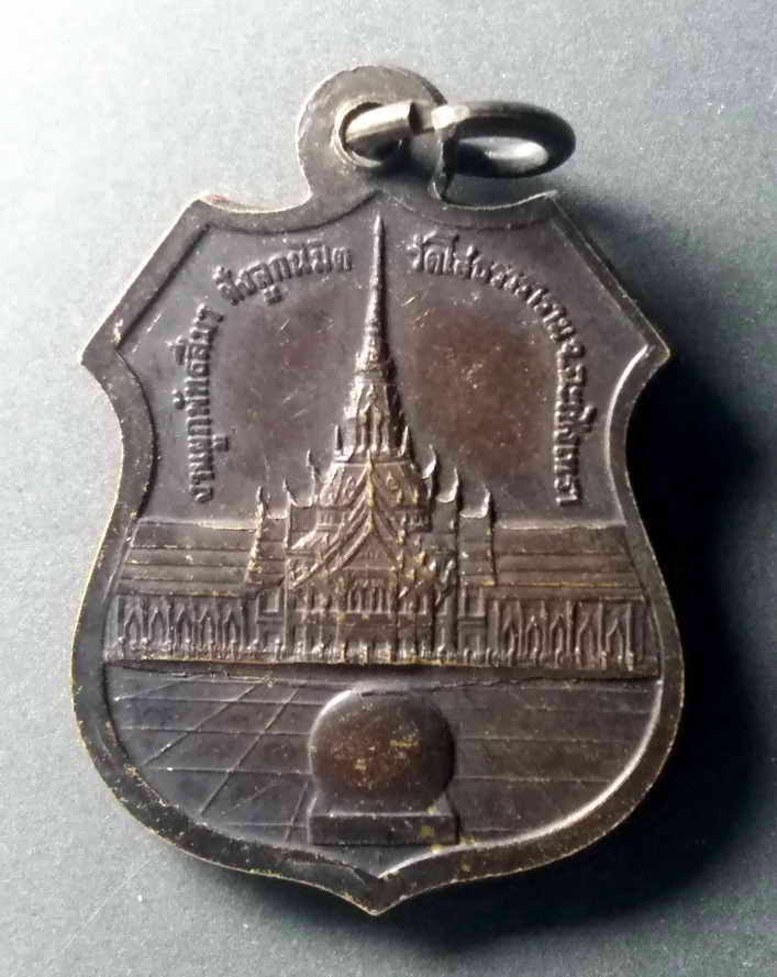 รหัสสินค้า เหรียญพระพุทธ 365 เหรียญพระพุทธโสธร เมืองฉะเชิงเทรา สร้างปี 2549 ที่ระลึกงานผูกพัทธสีมาฝังลูกนิมิต วัดโสธรวราราม จ.ฉะเชิงเทรา เหรียญตอกหมายเลขที่ขอบเหรียญ หมายเลข ส.99405 พระรายการนี้ให้เช่าบูชาแล้ว