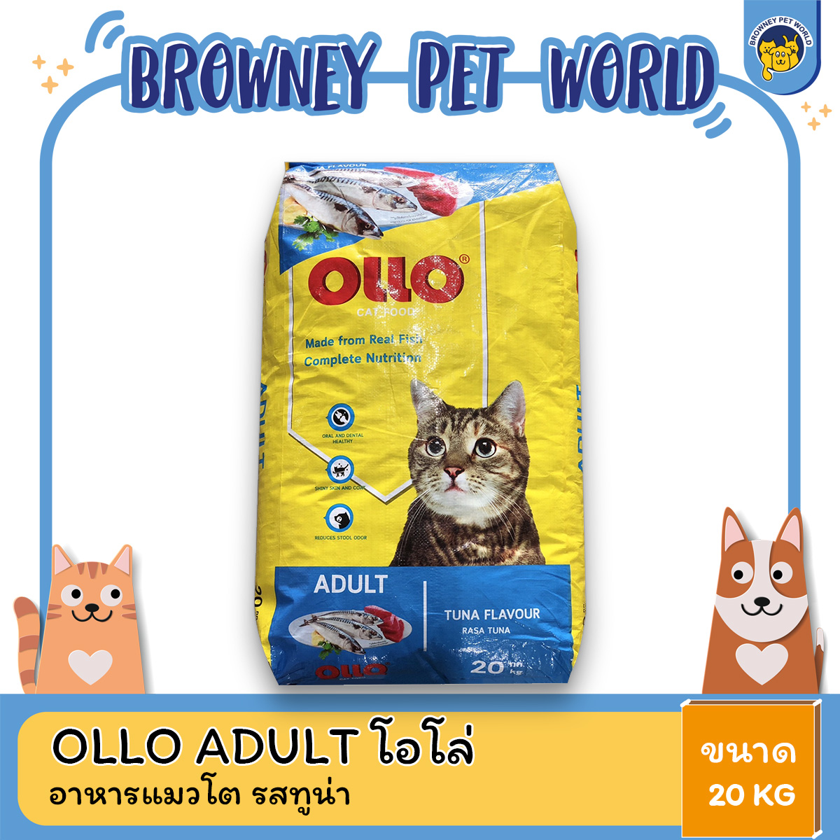 OLLO ADULT TUNA FLAVOUR โอโล่ อาหารแมวโต รสทูน่า ขนาด 20 KG
