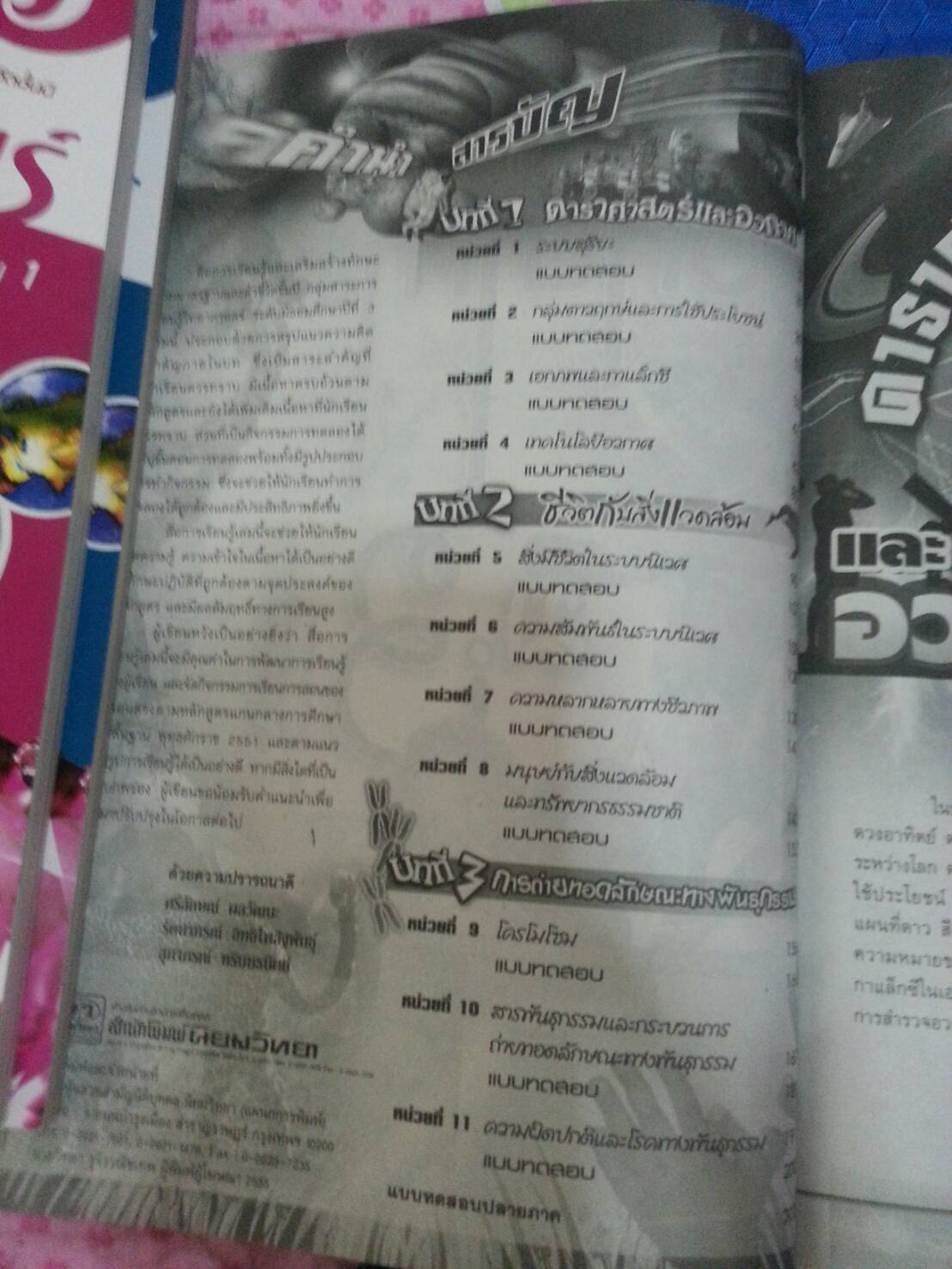 หนังสือสื่อการเรียนรู้และเสริมสร้างทักษะตามมาตรฐานและตัวชี้วัด กลุ่มสาระการเรียนรู้วิทยาศาสตร์ ชั้น ม.3 เล่ม 2 (6) สำนักพิมพ์นิยมวิทยา