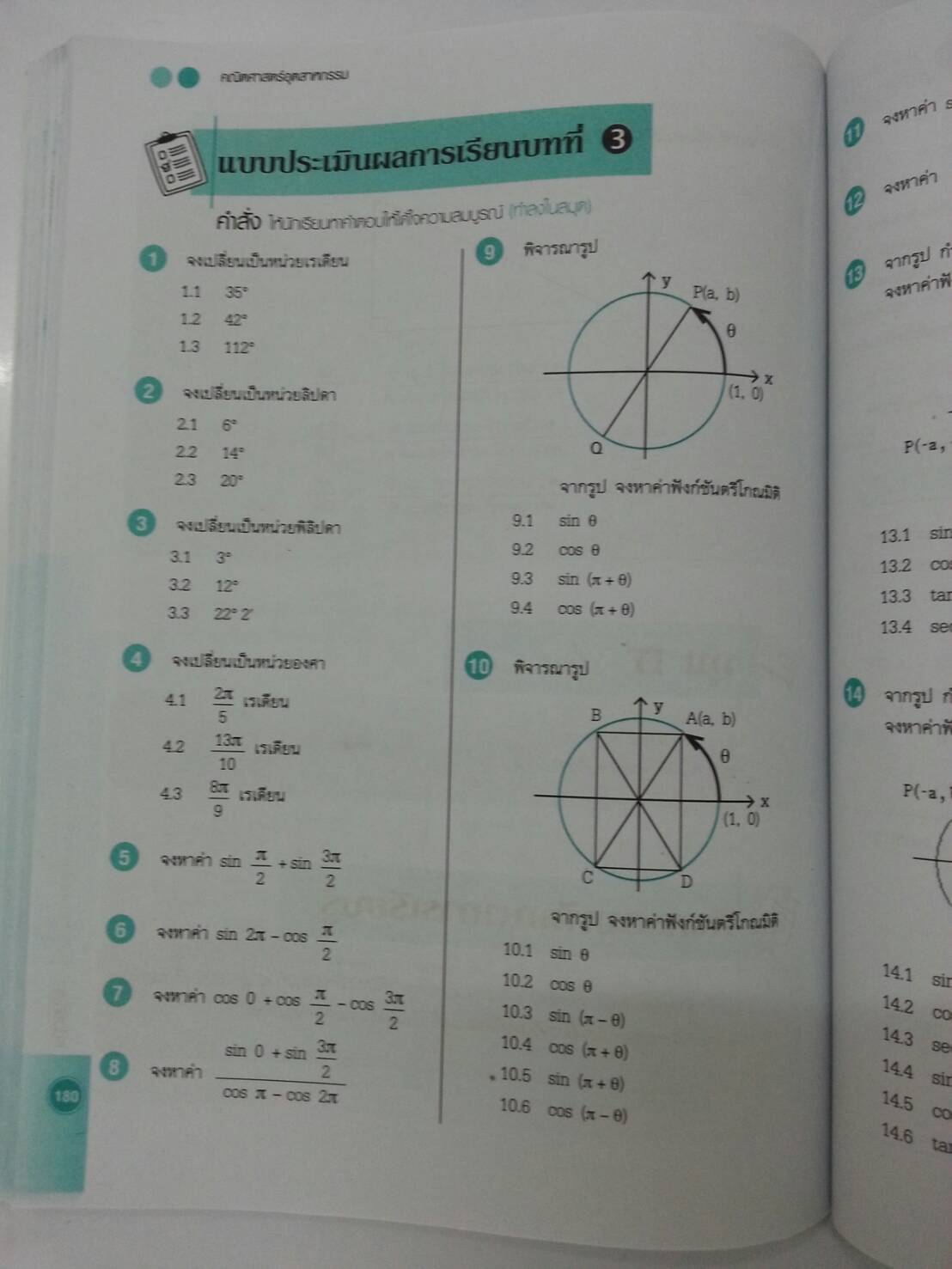 คณิตศาสตร์อุตสาหกรรม (Industry Mathematics) สนพ.ศูนย์ส่งเสริมวิชาการ, ศสว โดย รศ.ดร.มนัส ประสงค์