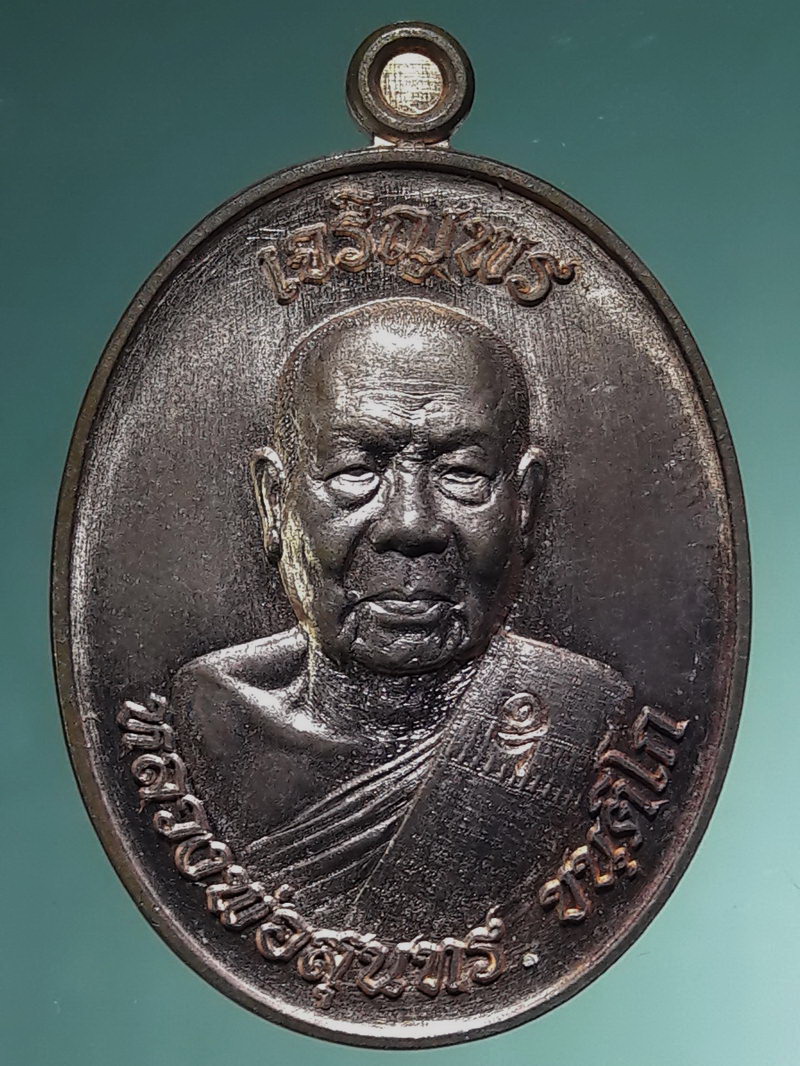 รหัสสินค้า เหรียญคณาจารย์ 7483 เหรียญเลื่อนสมณศักดิ์ หลังพัดยศ เจริญพรบน หลวงพ่อสุนทร ขันติโก วัดท่าพระเจริญพรต จังหวัดนครสวรรค์ สร้างปี 2565 ตอกโค๊ต หมายเลข 3616 เนื้อทองแดงผิวไฟ