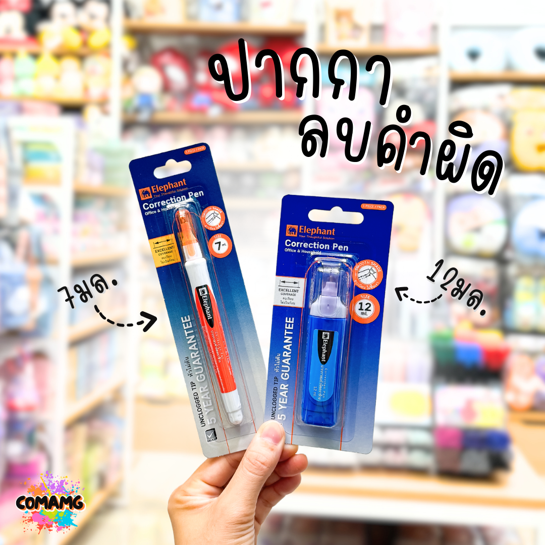 ปากกาลบคำผิด ตราช้าง ขนาด 7มล กับ 12มล Correction Pen พร้อมส่งค่ะ