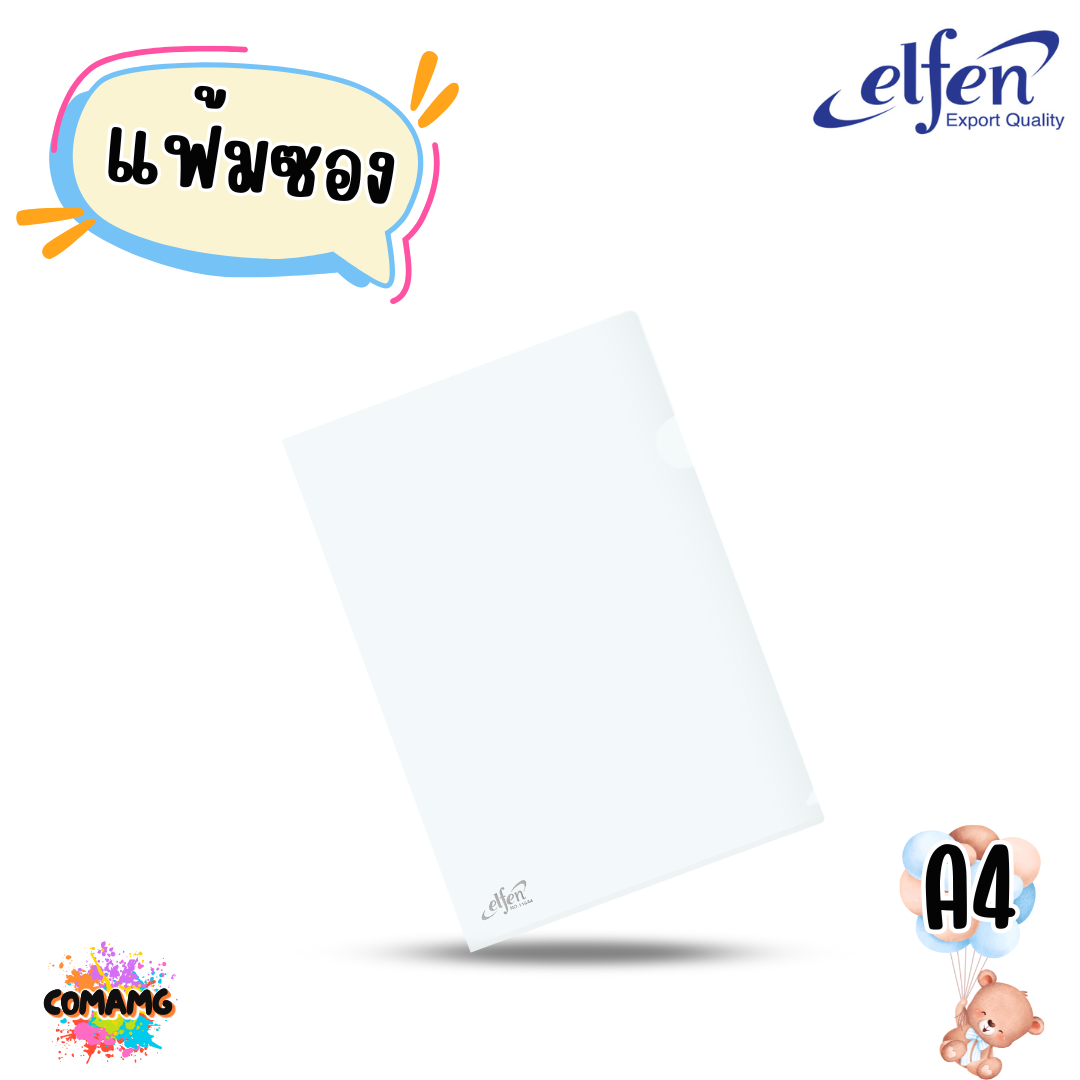 แฟ้มซอง แฟ้มสอดพลาสติก ขนาด A4 มีให้เลือกหลายสี จำนวน1 ซอง elfen รุ่น116A4 พร้อมส่ง