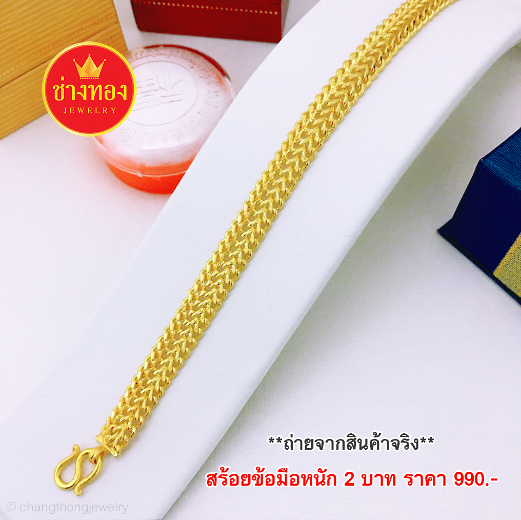 สร้อยข้อมือเลสก้างปลา2แถว หนัก 2 บาท ยาว 6.5", 7"