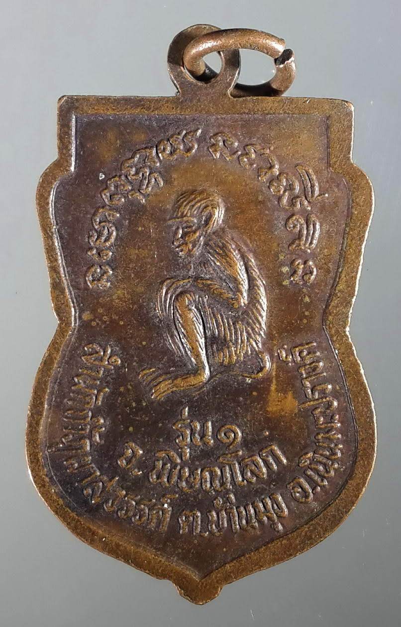 รหัสสินค้า เหรียญคณาจารย์ 913 เหรียญเสมาหลวงพ่อฤาษีลิงเผือก พระมหาเรวัตร อนาลโย ภิกขุ สำนักถ้ำภูผาสวรรค์ ตำบลบ้านมุง อำเภอเนินมะปราง จังหวัดพิษณุโลก พระรายการนี้ให้เช่าบูชาแล้ว