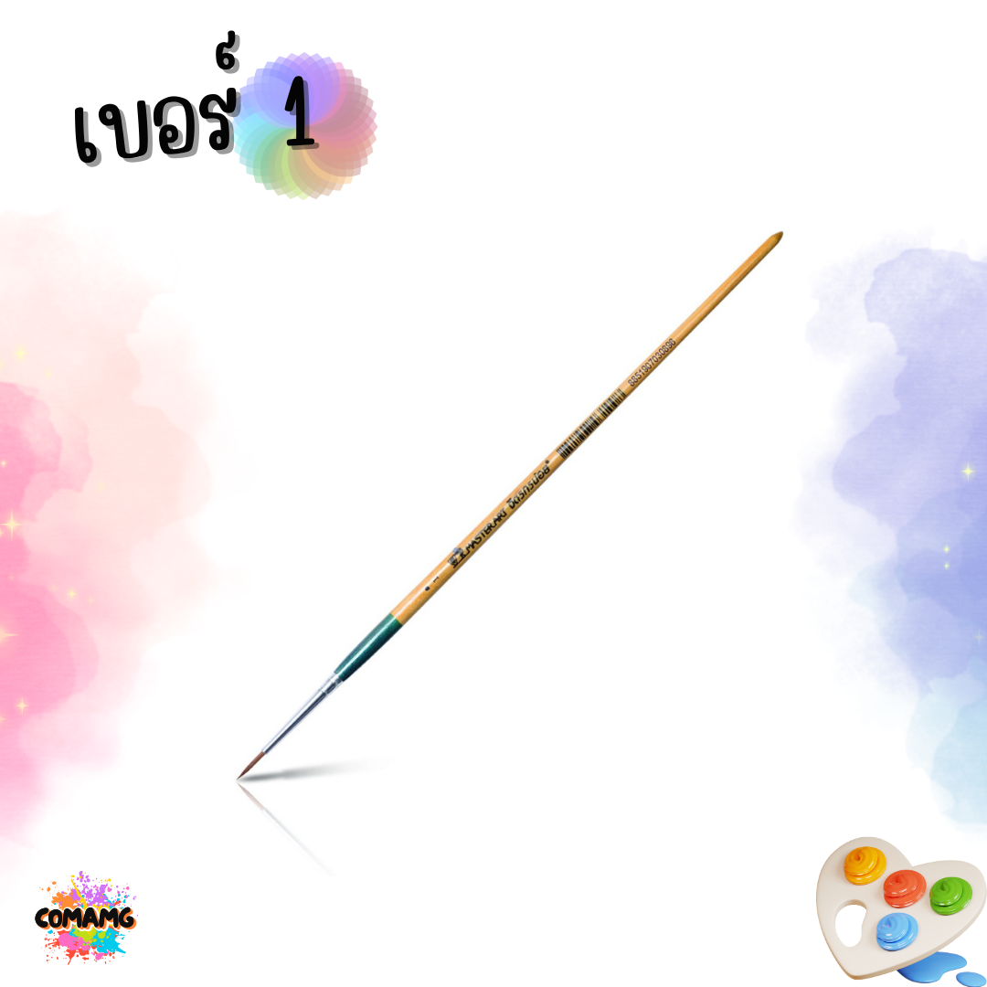 พู่กันMaster Art พู่กันกลม รุ่น จิตรกรน้อย (เบอร์ 00-12) มาสเตอร์อาร์ต พร้อมส่ง