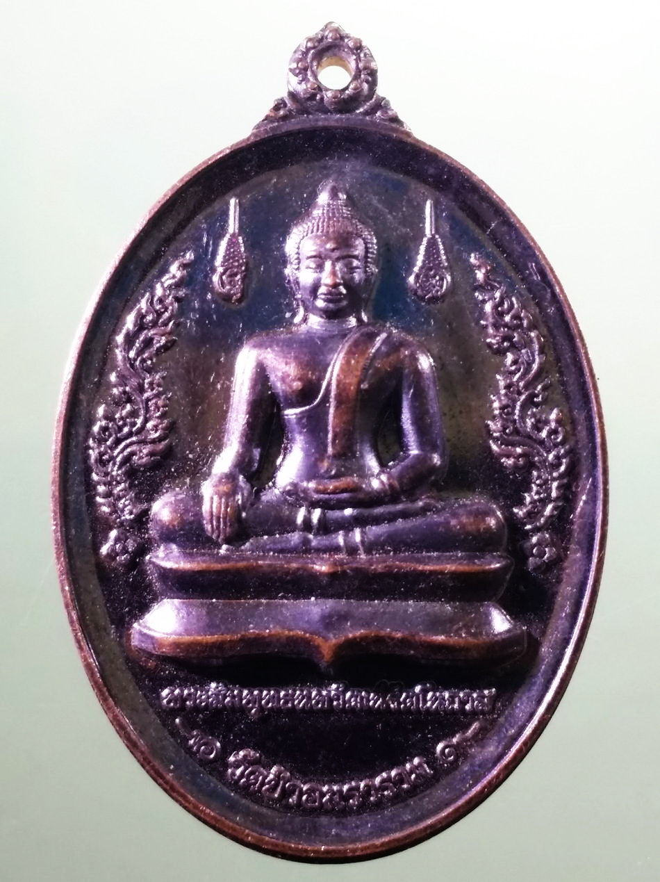 รหัสสินค้า เหรียญพระพุทธ 4096 เหรียญพระสัมพุทธนพวัฒน์รัตโนภาส วัดป่าอมราราม ตำบลหนองตากยา อำเภอท่าม่วง จังหวัดกาญจนบุรี สร้างปี 2564 ที่ระลึกในงานปิดทองฝังลูกนิมิต