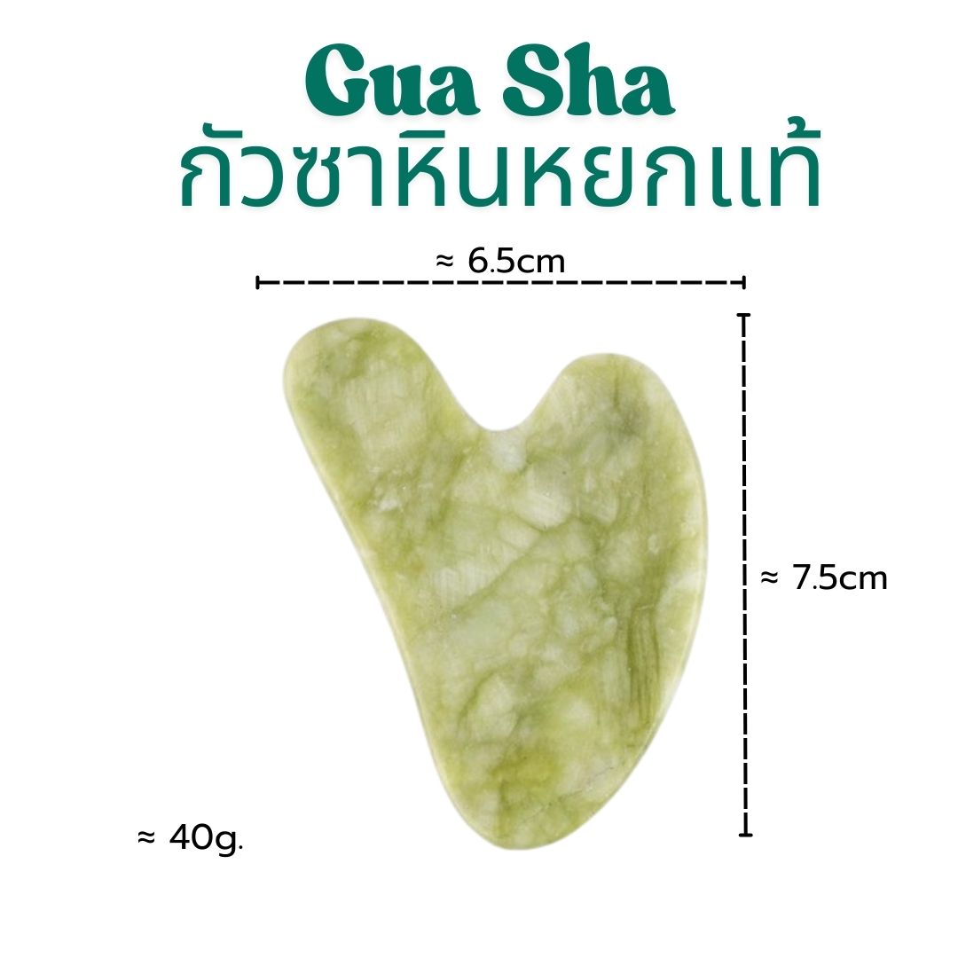 หินหยกกัวซา หินกัวซารูปหัวใจจากหยกแท้! นวดง่าย ดีไซน์น่ารัก ช่วยยกกระชับ ให้ผิวสุภาพดี