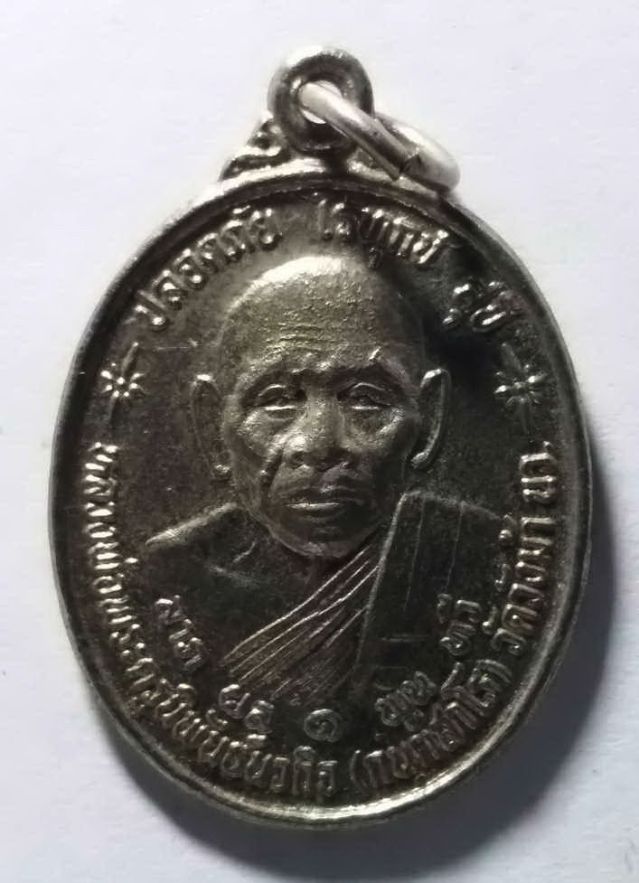 รหัสสินค้า เหรียญคณาจารย์ 080 เหรียญพระครูนิพันธ์นวกิจ (หลวงพ่อประสิทธิ์) วัดวังม้า อำเภอลาดยาว จังหวัดนครสวรรค์ รุ่นเสาร์ 5 ปี 2534 ที่ระลึกในงานทำบุญอายุครบ 80 ปี