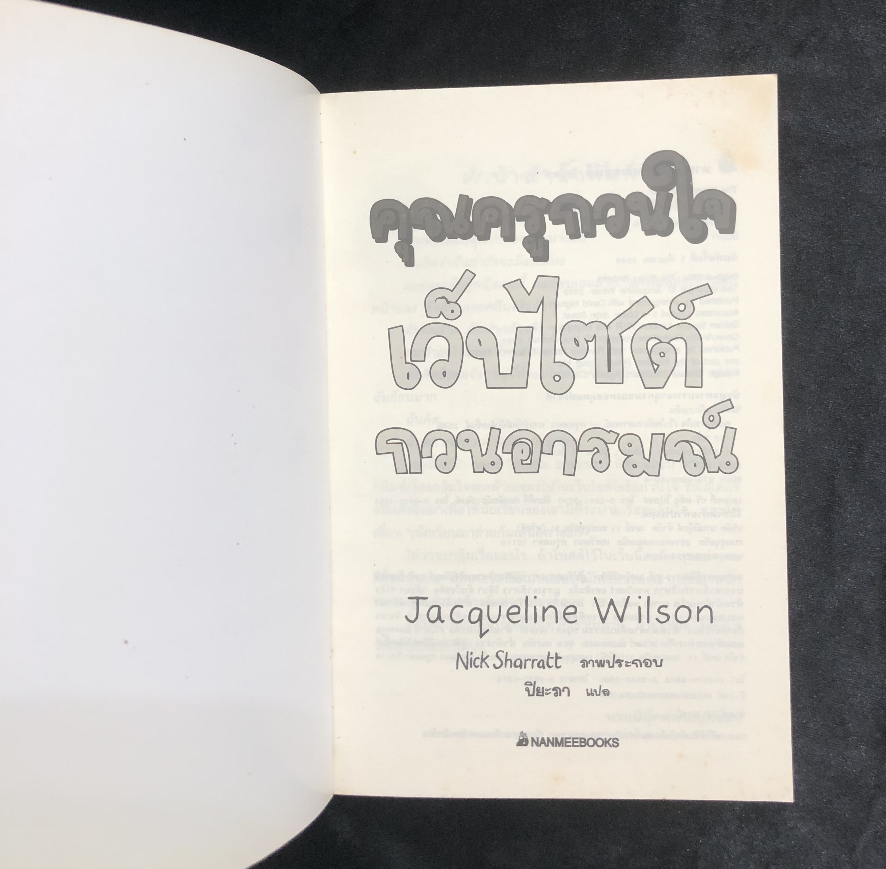 คุณครูกวนใจ เว็บไซต์กวนอารมณ์