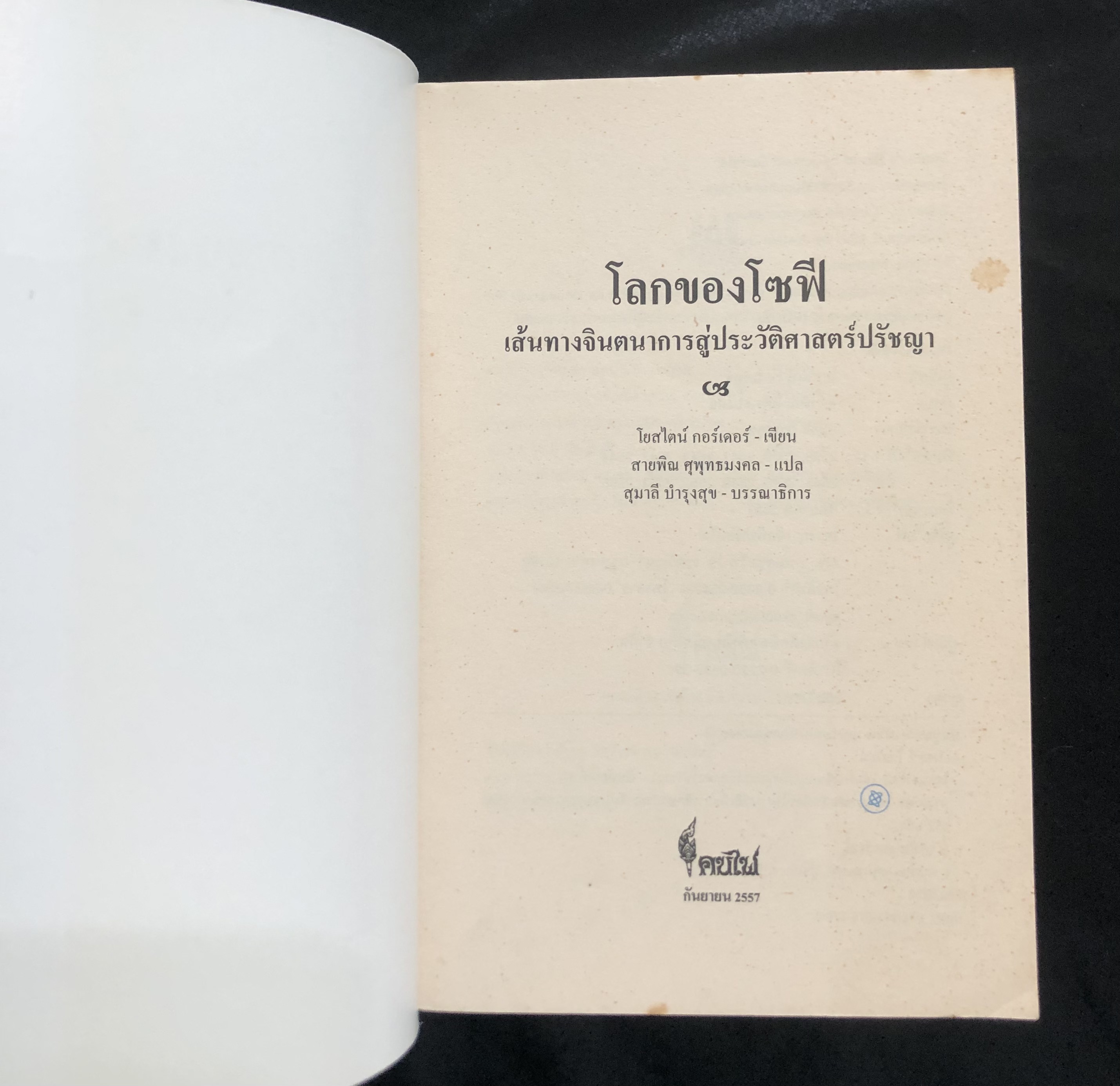 โลกของโซฟี