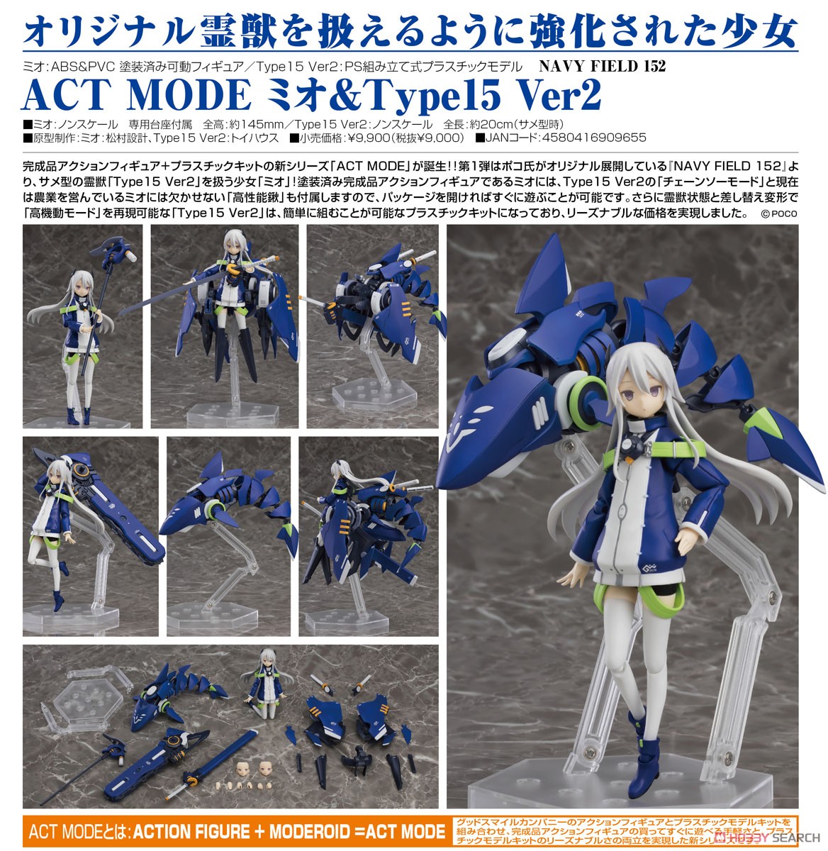 เปิดรับPreorder มัดจำ 500 บาท Act Mode Mio & Type15 Ver2 (PVC Figure) (Completed) โมสำเร็จ+ประกอบ