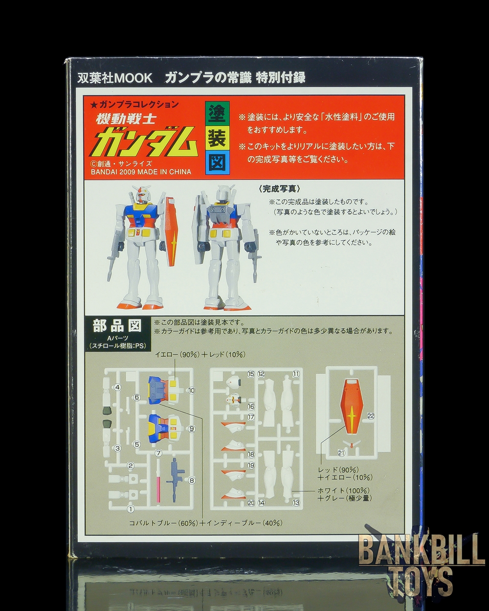 กันดั้ม Futabasha MOOK Gunpla no Joshiki Special Appendix Gunpla Collection 1/288 RX-78-2 Gundam [Original White Ver.]