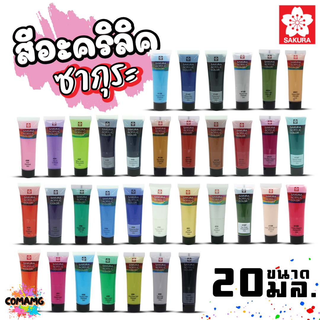 SAKURA สีอะคริลิค ชนิดหลอด ขนาด 20มล. กันน้ำ สีเพ้นท์ไม้ เพ้นท์รองเท้า เพ้นท์ผ้า สีสวยสด ไม่ซีดจาง ออกบิลได้ พร้อมส่ง