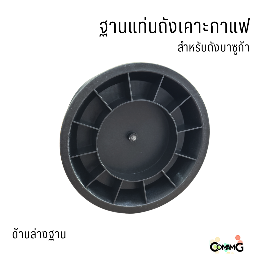 ฐานถังเคาะกาแฟ อะไหล่สำหรับถังเคาะกาแฟ ทรงสูงถังบาซูก้า พร้อมส่ง