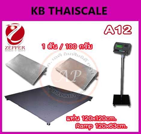 เครื่องชั่ง1ตัน เครื่องชั่งน้ำหนักดิจิตอล1ตัน เครื่องชั่งแบบวางพื้น1000กิโลกรัม เครื่องชั่งน้ำหนัก1000กิโล เครื่องชั่งตั้งพื้น1000Kg ตาชั่งพร้อมทางลาด1000kg (แยกประกอบ) ZEPPER A12-FTR1212-1000T(ผ่านตรวจ สอบถามเพิ่มเติม)