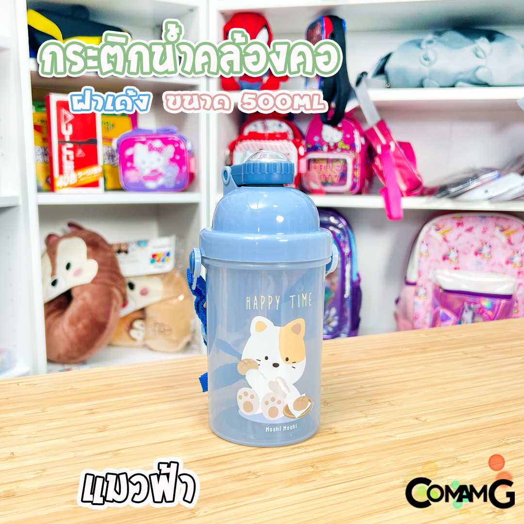 กระติกน้ำเด็กคล้องคอ มีสายคล้องคอปรับได้ มีหลอดดูด ปลอดสายBPA สินค้าพร้อมส่ง