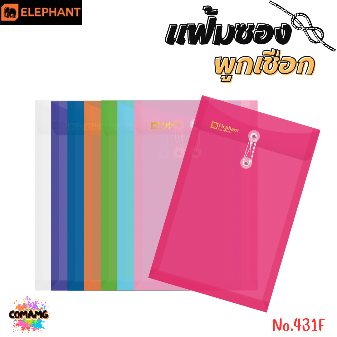 แฟ้มซองพลาสติก แฟ้มผูกเชือกขยายข้าง ตราช้าง (Elephant) ขนาด A4/F รุ่น 435A4/F หนา 150 ไมครอน และ รุ่น 431A4/F หนา 180 ไมครอน พร้อมส่ง