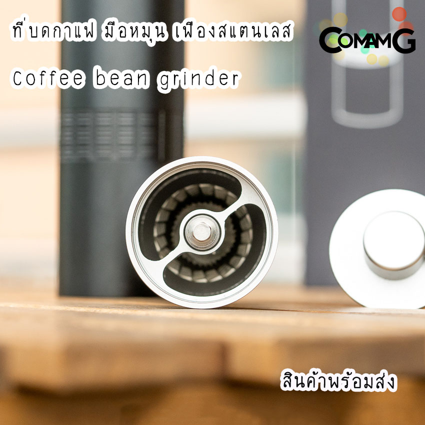 ที่บดกาแฟ แบบมือหมุน เฟืองสแตนเลส ที่บดเมล็ดกาแฟCoffee bean grinder