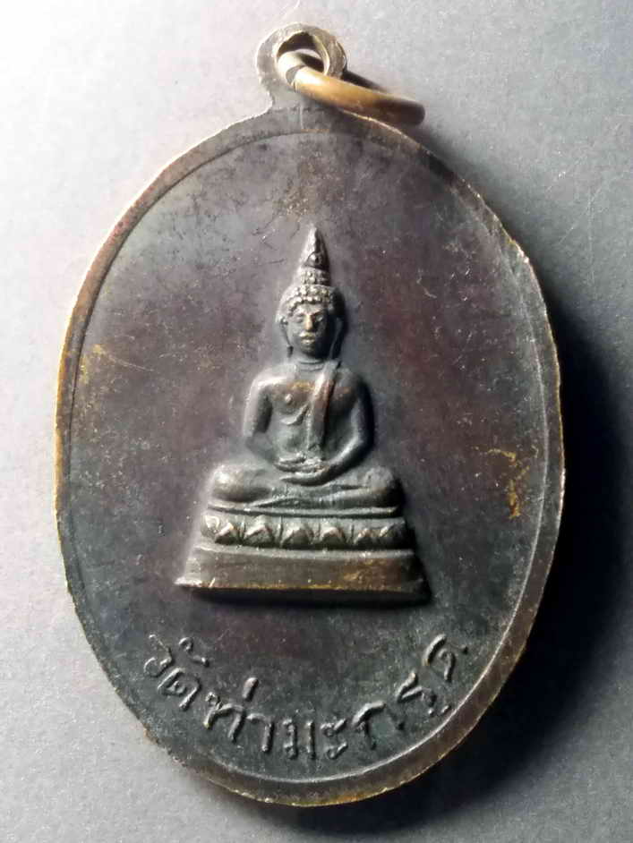 รหัสสินค้า เหรียญคณาจารย์ 447 เหรียญพระครูใบฎีกาผัน โสตถิโก วัดท่ามะกรูด