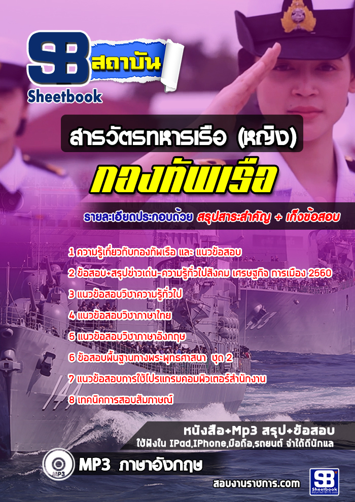à¹à¸à¸§à¸à¹à¸­à¸ªà¸­à¸ à¸ªà¸²à¸£à¸§à¸±à¸à¸£à¸à¸«à¸²à¸£à¹à¸£à¸·à¸­ (à¸«à¸à¸´à¸) NEW