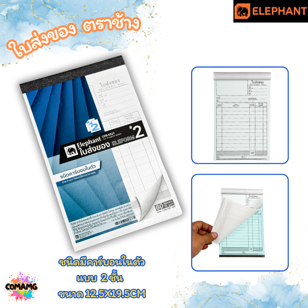 Elephant (ตราช้าง) ใบส่งของ ชนิดมีคาร์บอนในตัว มี เบอร์1 2 และ 3 พร้อมส่งค่ะ