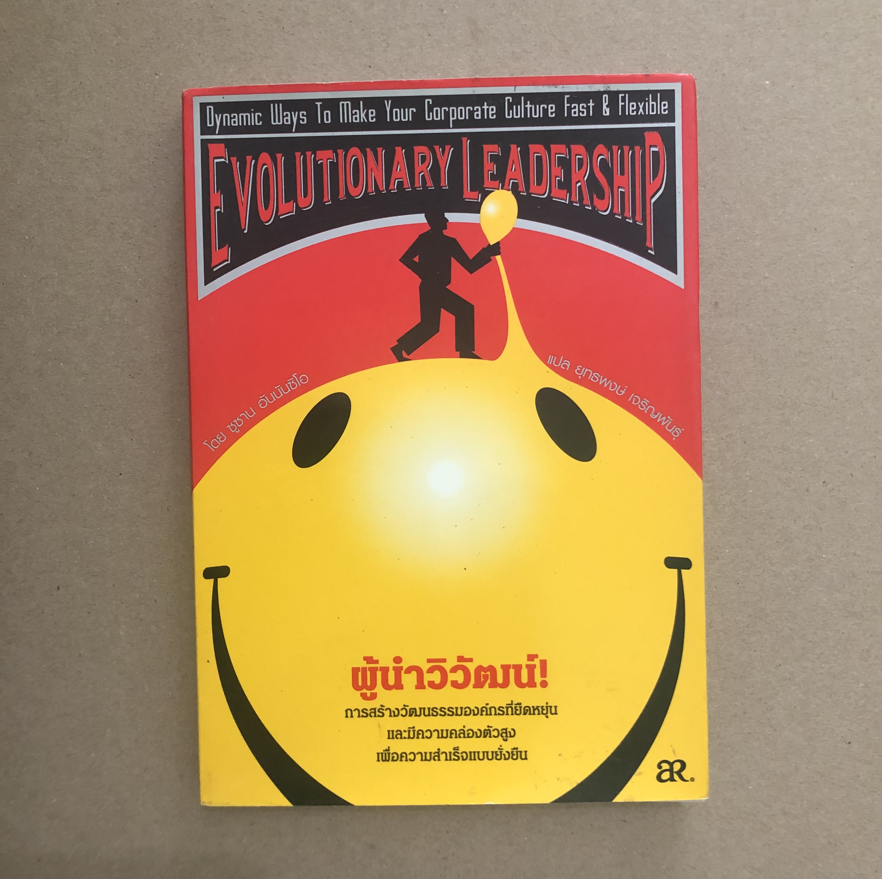 ผู้นำวิวัฒน์ Evolutionary leadership