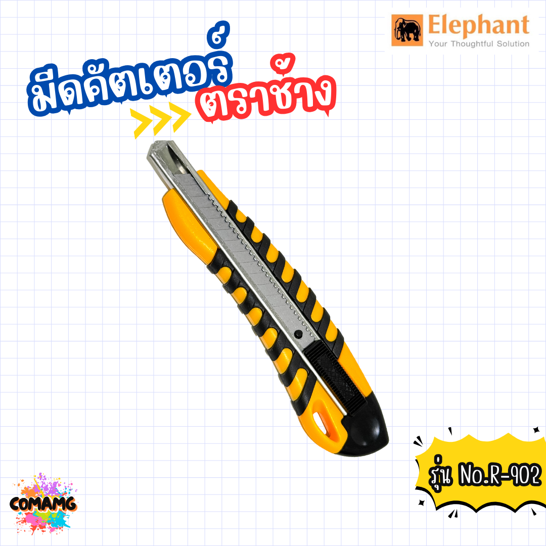 คัตเตอร์Elephant มีดคัตเตอร์ Economy ตราช้าง รุ่น R-902 ขนาด9มม. 45° ใบมีด SK5 พร้อมส่ง