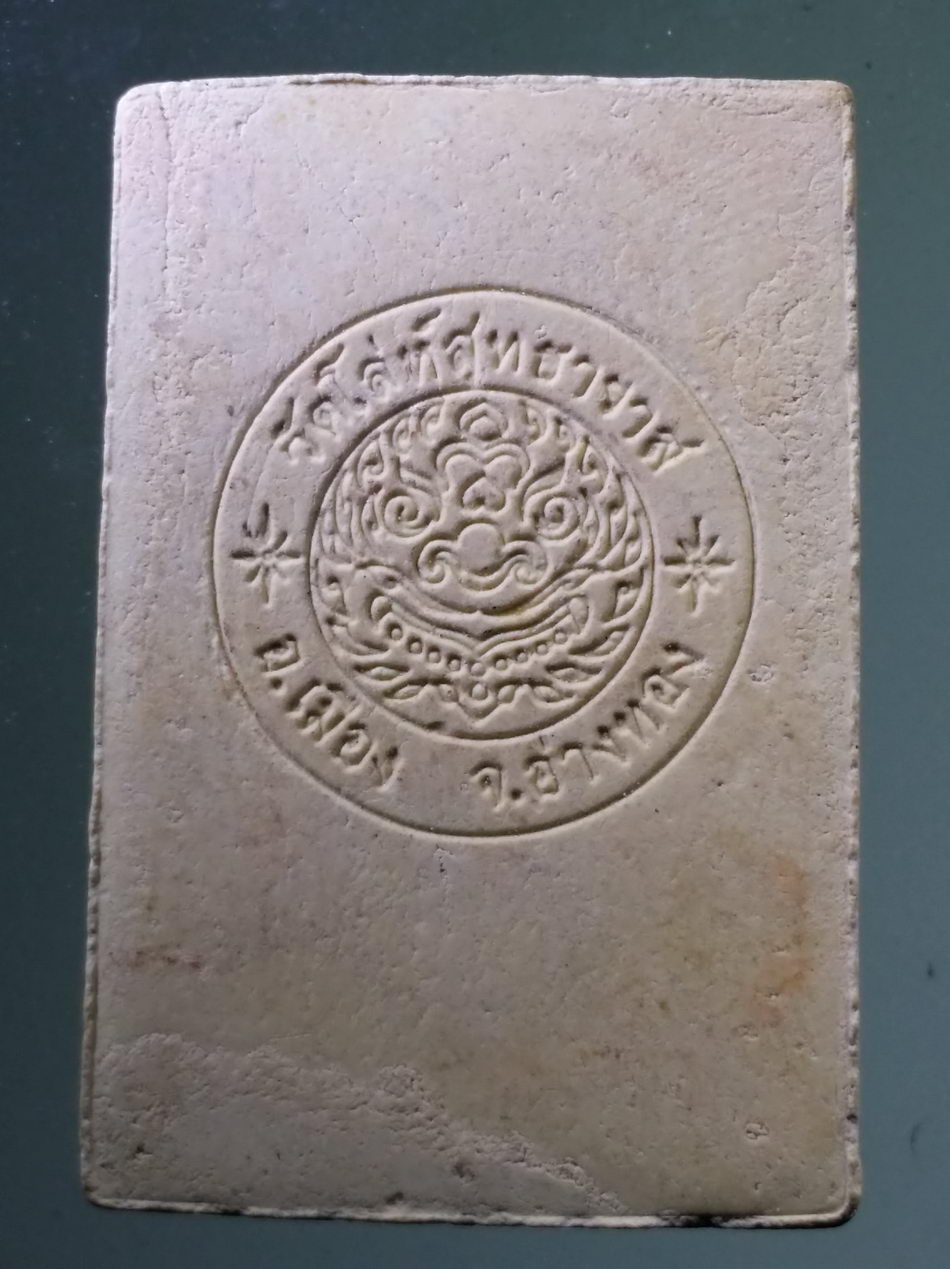 รหัสสินค้า พระสมเด็จวัดต่างๆ 1095 พระสมเด็จเนื้อผง วัดโล่ห์สุทธาวาส อำเภอเมือง จังหวัดอ่างทอง