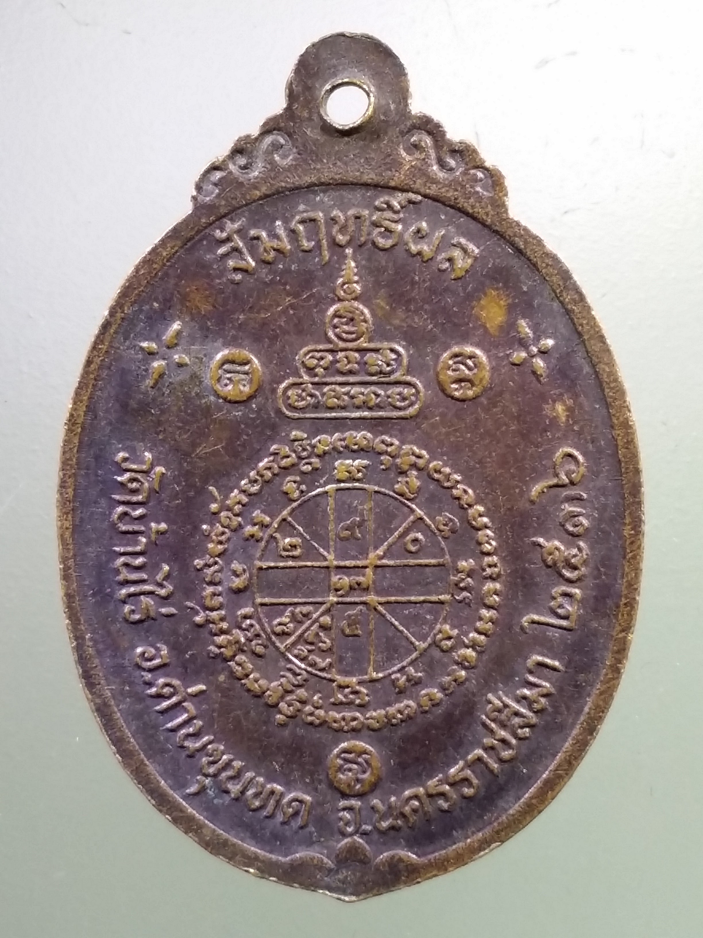 Antig LSD 305 เหรียญหลวงพ่อคูณ วัดบ้านไร่ จังหวัดนครราชสีมา สร้างปี 2536 รุ่นสัมฤทธิ์ผล