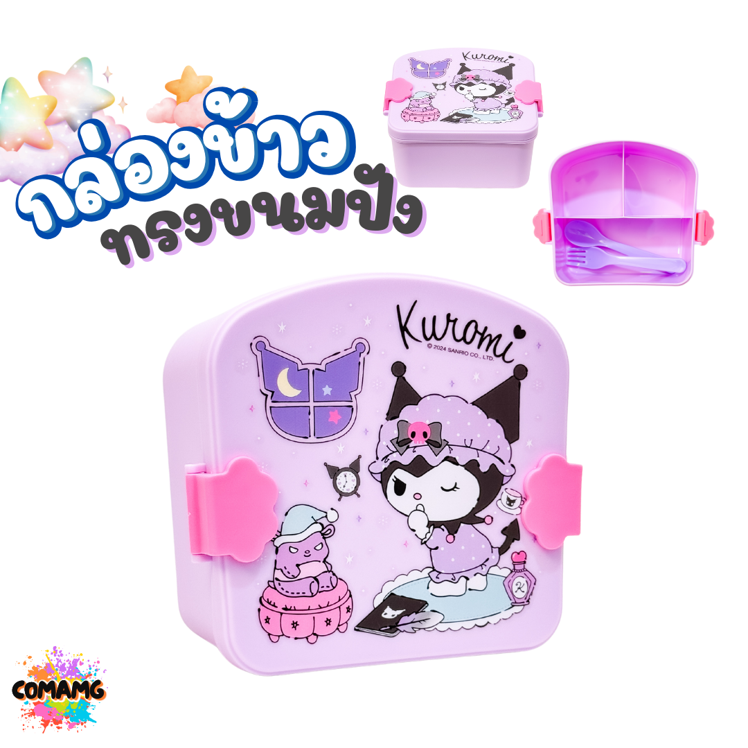 กล่องข้าวทรงขนมปัง มีช่องแบ่ง3ช่อง มาพร้อมช้อน ลายการ์ตูนน่ารัก มีให้เลือก 2 ลาย ลิขสิทธิ์แท้100% พร้อมส่ง