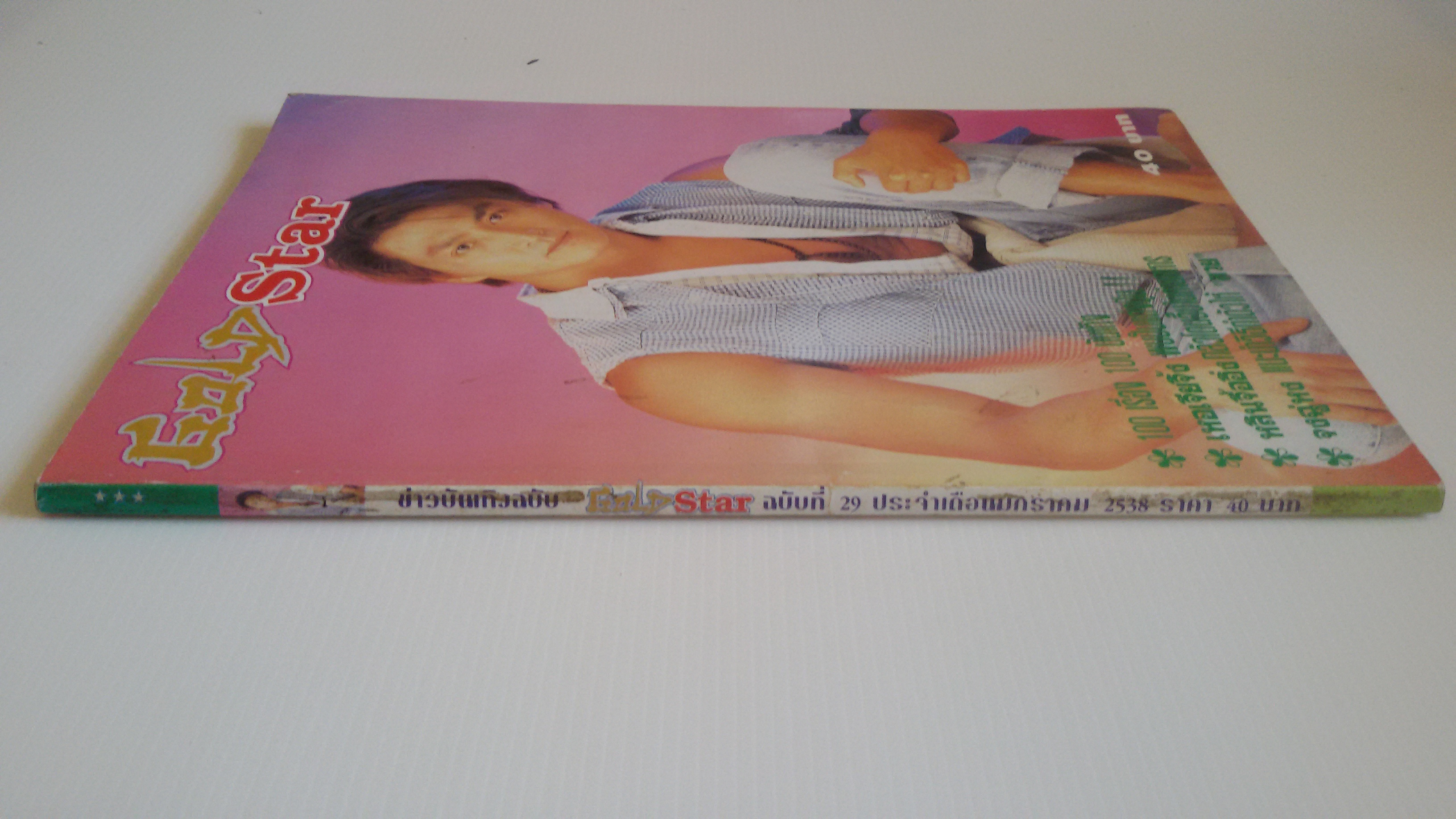Gold Star มกราคม 2538