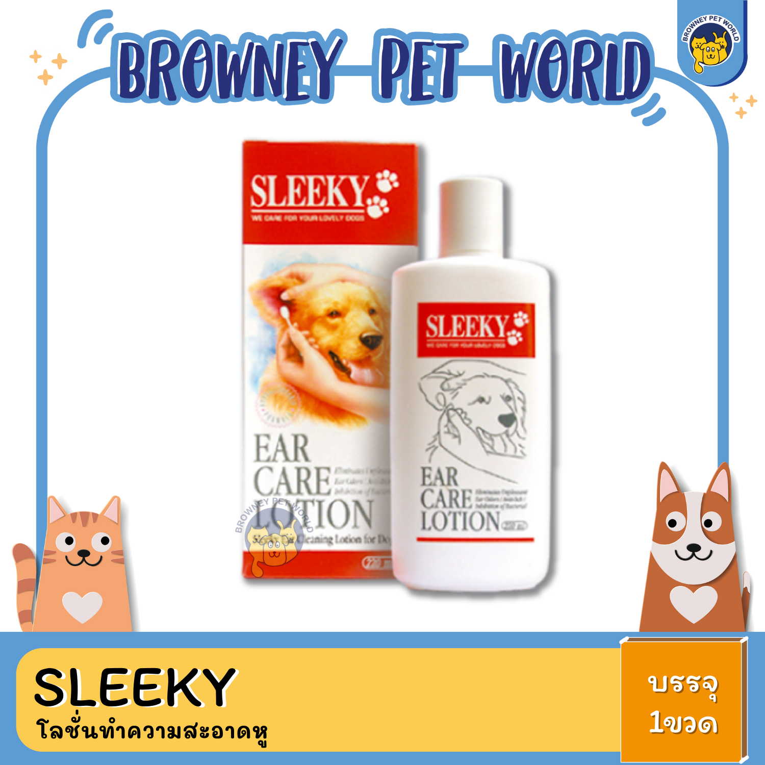 Sleeky โลชั่นทำความสะอาดหู
