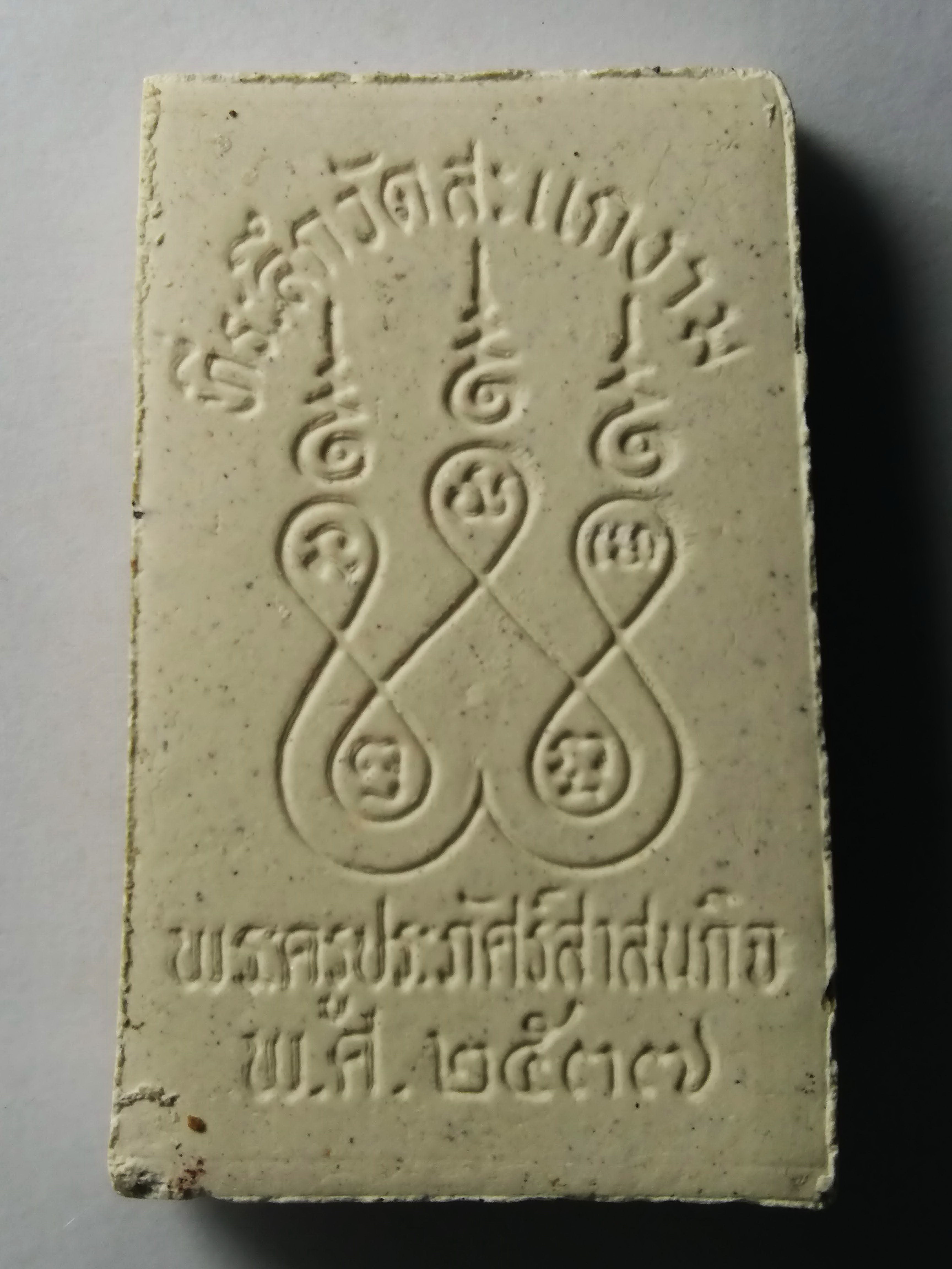 รหัสสินค้า พระสมเด็จ วัดต่างๆ 198 พระสมเด็จรูปเหมือนสมเด็จพุฒาจารย์โต พรหมรังษี วัดสะแกงาม สร้างปี 2537 พระครูประภัศร์ศาสนกิจ สร้าง