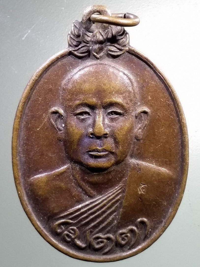 Antig LSD 1288 เหรียญหลวงพ่อบุญเย็น ฐานธัมโม สำนักพระเจ้าพรหมมหาราช อำเภอฝาง จังหวัดเชียงใหม่ รุ่นเมตตา ตอกโค๊ต