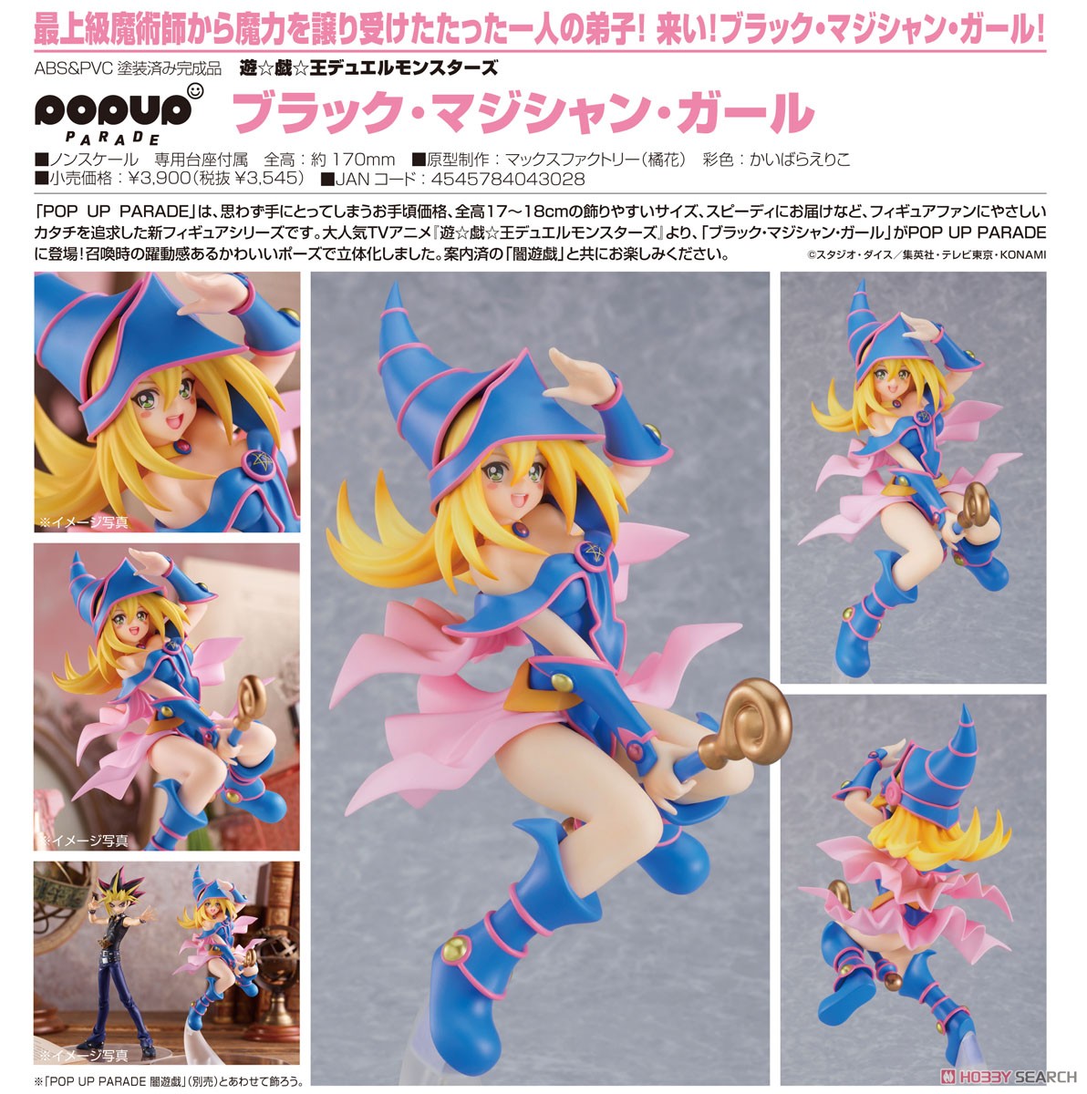 <Preorderถึง 12/6/2021>เปิดรับPreorder มัดจำ 200 บาท Pop Up Parade Dark Magician Girl (PVC Figure)