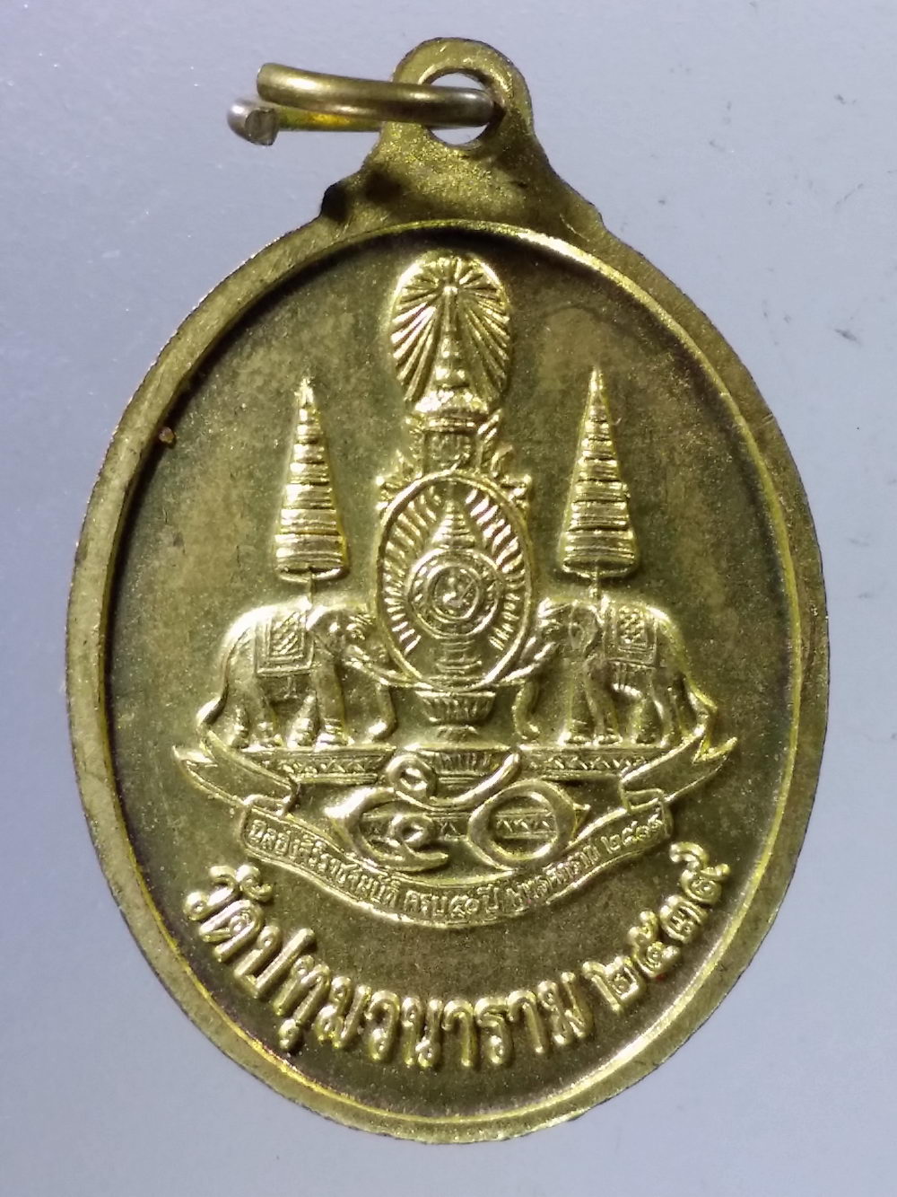 Antig Pim 280 เหรียญหลวงพ่อพระเสริม วัดปทุมวนาราม เนื้อทองสตางค์สร้างปี 2539 หลังตราสัญลักษณ์พระราชพิธีกาญจนาภิเษก