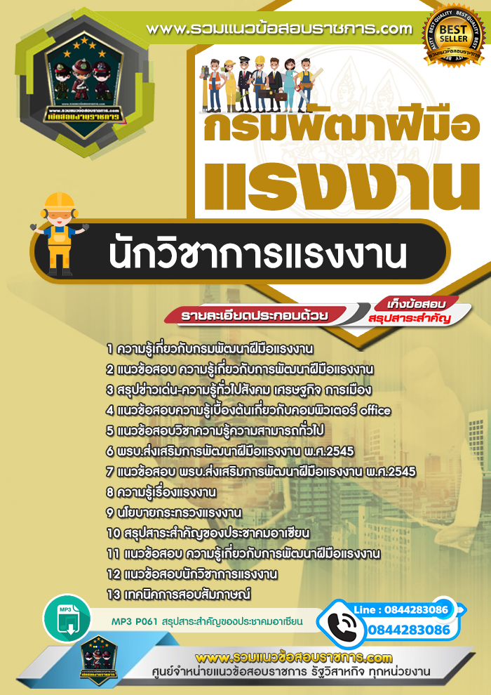 แนวข้อสอบนักวิชาการแรงงาน กรมพัฒาฝีมือแรงงาน NEW
