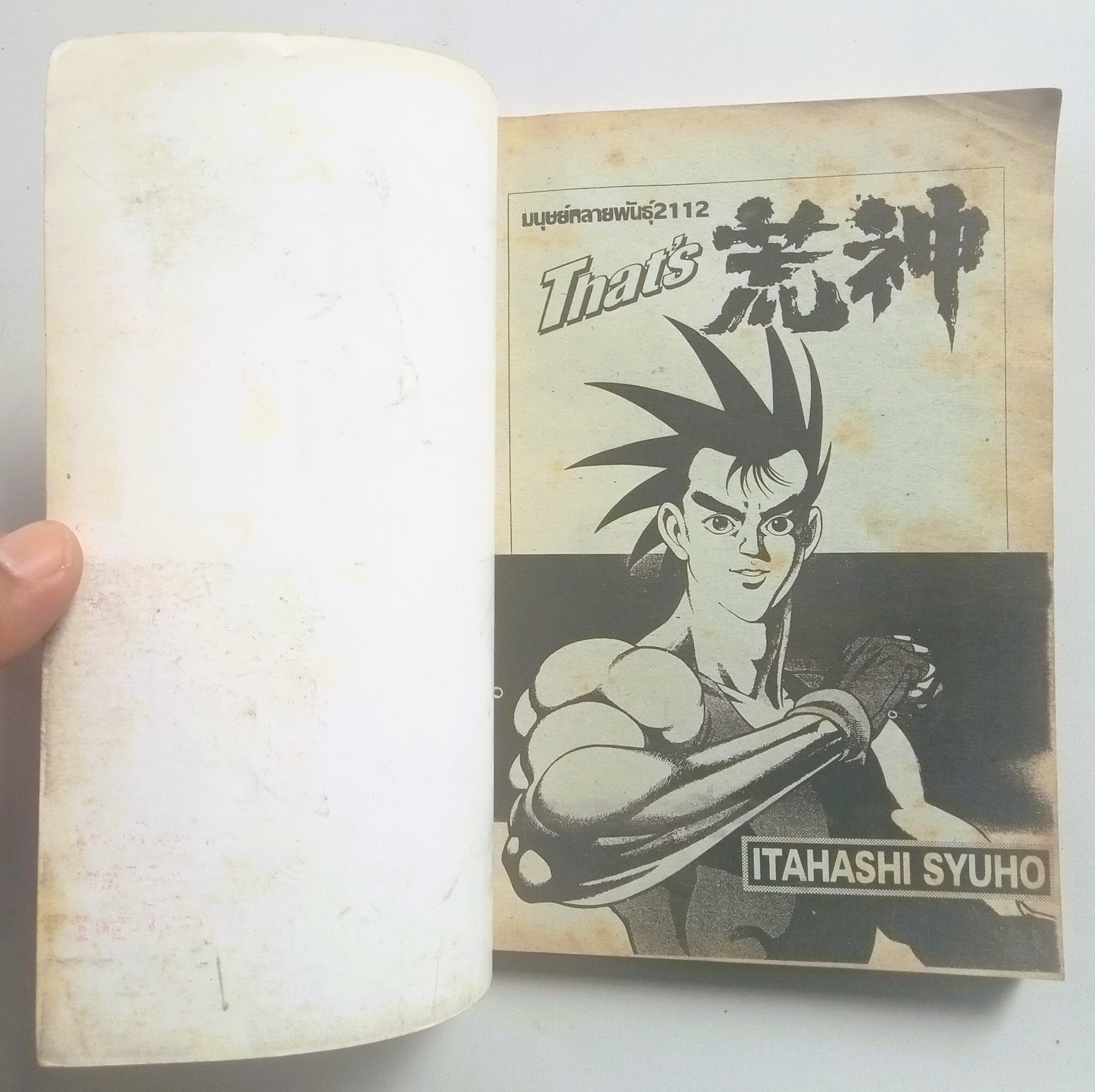 มนุษย์กลายพันธุ์ 2112