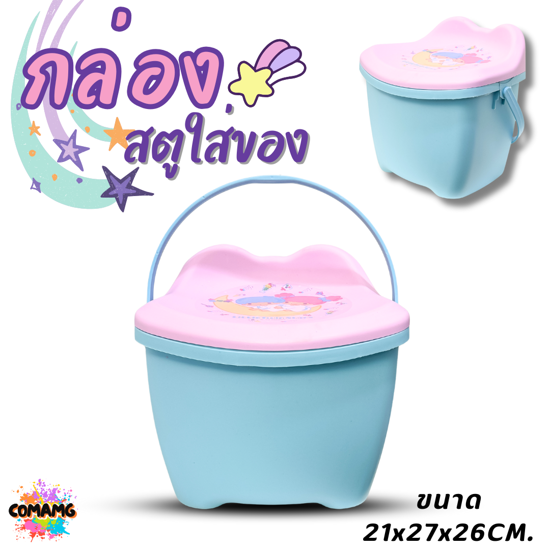 กล่องสตูใส่ของ ทรงถัง สามารถนั่งได้ มีลายคุโรมิ ลายทวินสตาร์ ลิขสิทธิ์แท้100% พร้อมส่ง