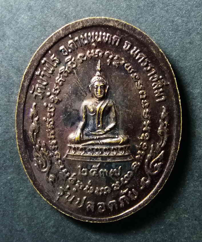 รหัสสินค้า เหรียญคณาจารย์ 026 เหรียญหลวงพ่อคูณ วัดบ้านไร่ รุ่นปลอดภัย สร้างปี 2537