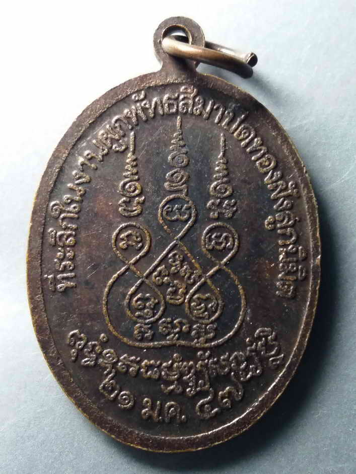 รหัสสินค้า เหรียญคณาจารย์ 379 เหรียญพระครูโสภณสิริคุณ วัดหว้าเอน จังหวัดนครปฐม สร้างปี 2547 ที่ระลึกในงานผูกพัทธสีมา ปิดทองฝังลูกนิมิต