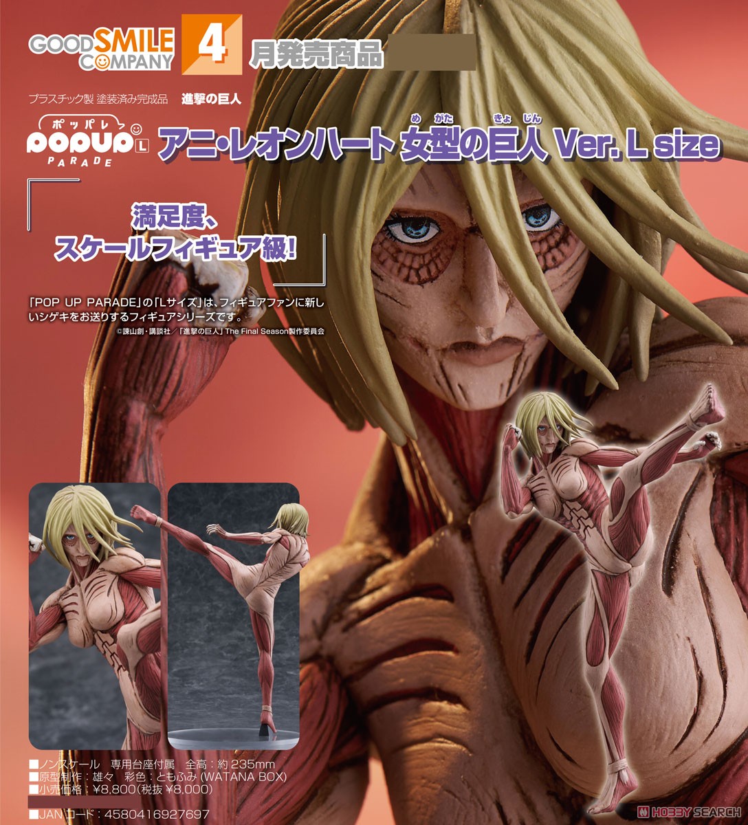 <Preorderถึง 18/10/2024>เปิดรับPreorder มัดจำ 500 บาทPop Up Parade Annie Leonhart: Female Titan Ver. L Size (PVC Figure)