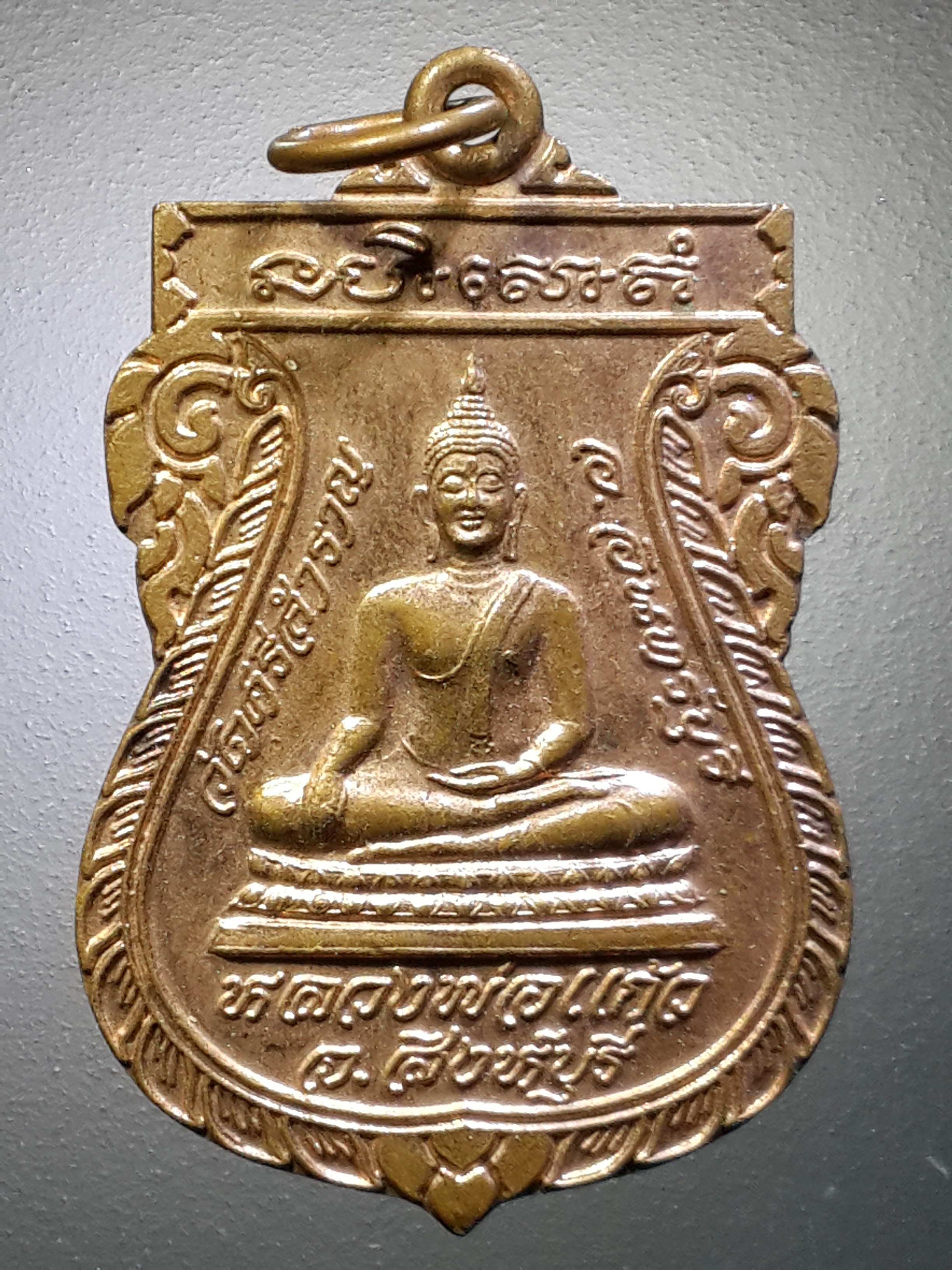 รหัสสินค้า เหรียญพระพุทธ 2687 เหรียญเสมาหลวงพ่อแก้ว วัดศรีสำราญ อำเภออินทร์บุรี จังหวัดสิงห์บุรี หลังพระโสภณธรรมธาดา หลวงปู่เสาร์ ธมมสโร ที่ระลึกฉลองอายุครบ 80 ปี