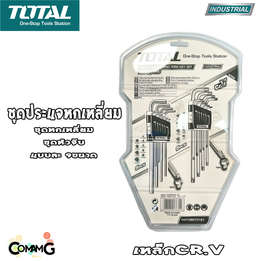 Total ชุดประแจหกเหลี่ยม และหัวจีบ(หัวท๊อค) รุ่นงานหนัก แข็งแรงทนทาน ชุด18ชิ้น หกเหลี่ยมตัวยาว