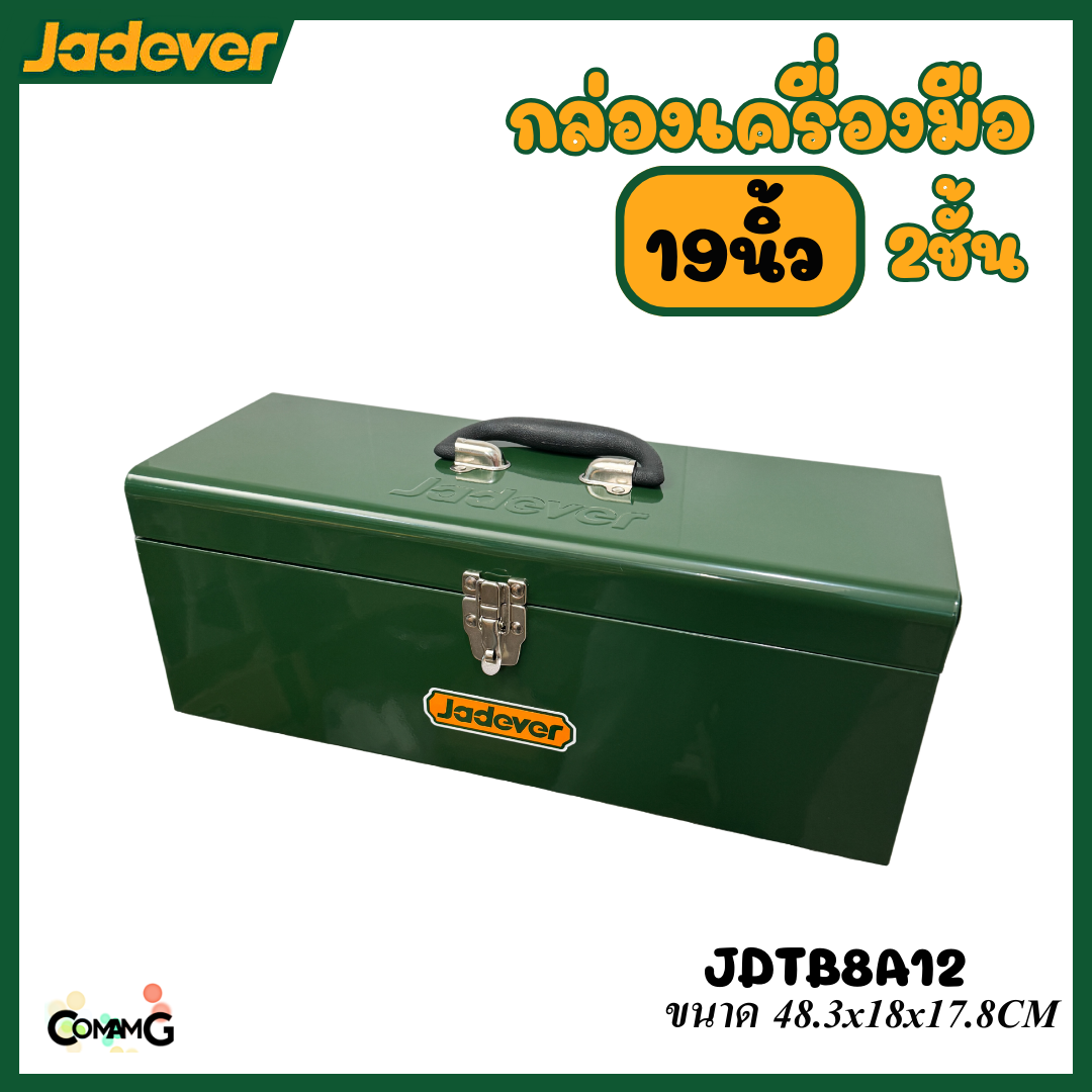 JADEVER กล่องเครื่องมือช่าง กล่องเหล็ก ขนาด 19นิ้ว 2ชั้น เหล็กหนา เคลือบสีฝุ่นอย่างดี รุ่นJDTB8A12