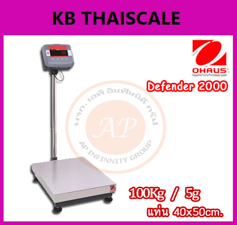 ตาชั่งดิจิตอล เครื่องชั่งดิจิตอล 100kg ละเอียด5 g แท่นชั่งขนาด40x50cm OHAUS Defender2000ผลิตภัณฑ์จาก ยี่ห้อ OHAUS(MADE IN USA.)