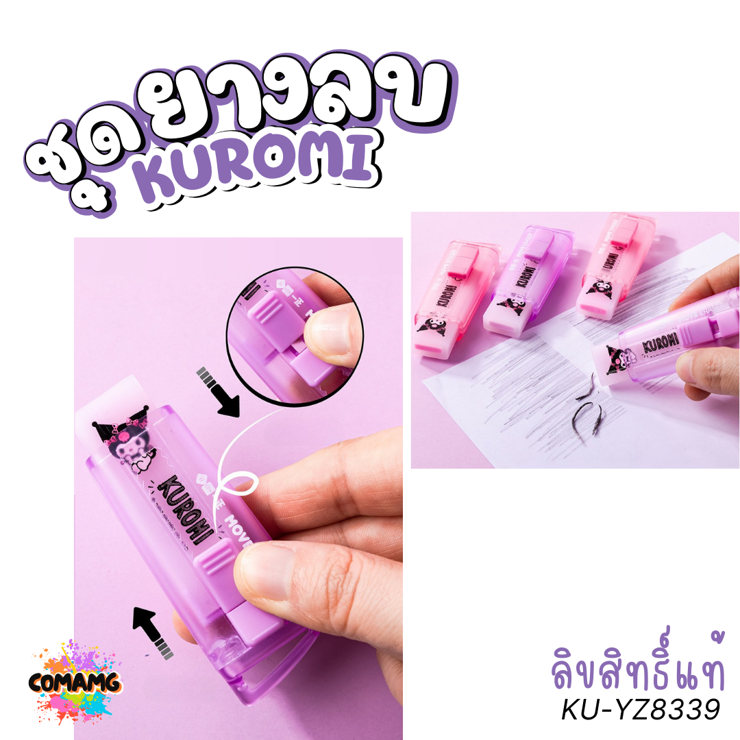 ชุดยางลบพร้อมไส้เติม แบบสไลด์ ลายคุโรมิ เมโลดี้ คิตตี้ ดีไซน์ทันสมัย ลิขสิทธิ์แท้ พร้อมส่ง